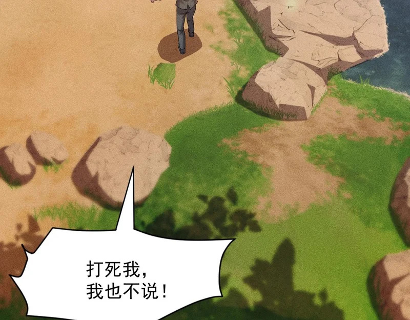 第57话 螳螂捕蝉，黄雀在后！ 第41页