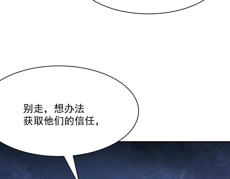 第57话 螳螂捕蝉，黄雀在后！ 第67页