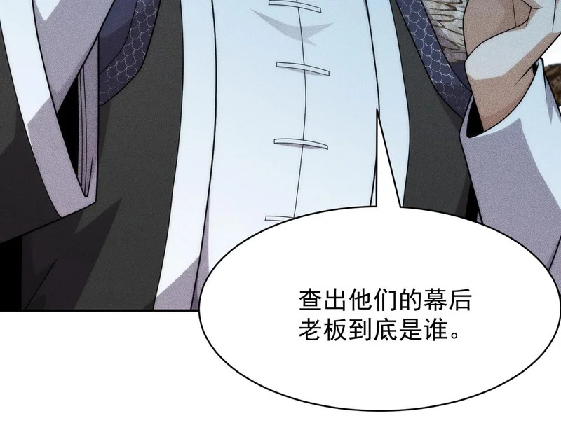 第57话 螳螂捕蝉，黄雀在后！ 第69页