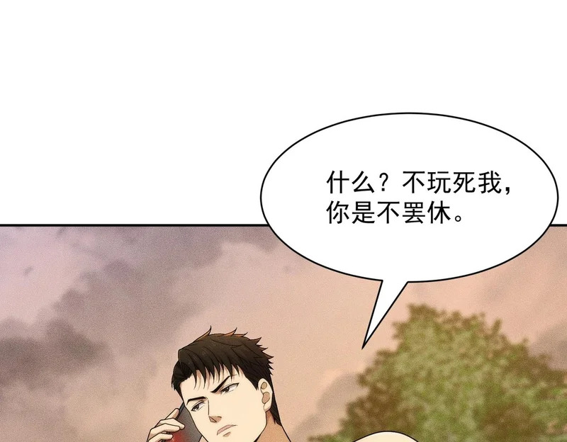 第57话 螳螂捕蝉，黄雀在后！ 第71页