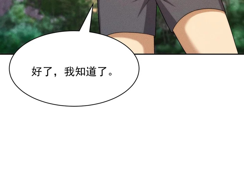 第57话 螳螂捕蝉，黄雀在后！ 第73页