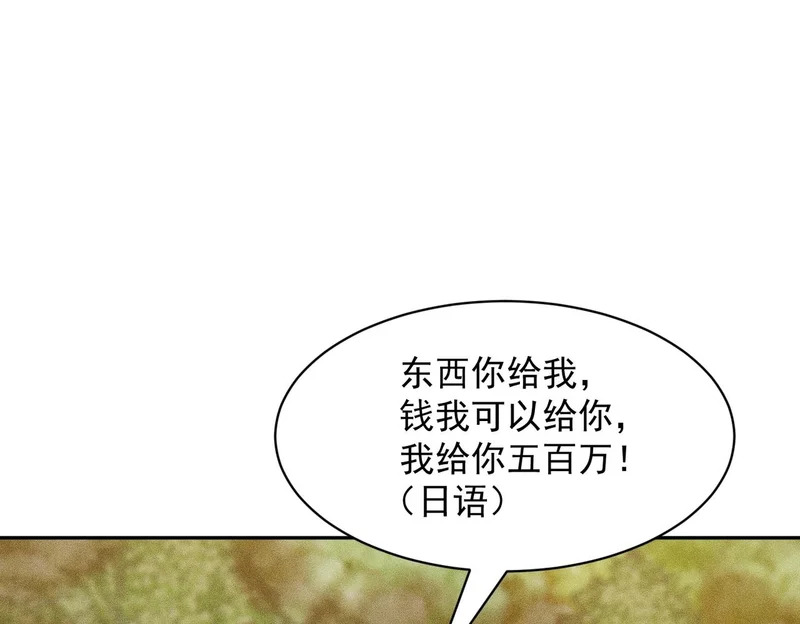 第57话 螳螂捕蝉，黄雀在后！ 第76页