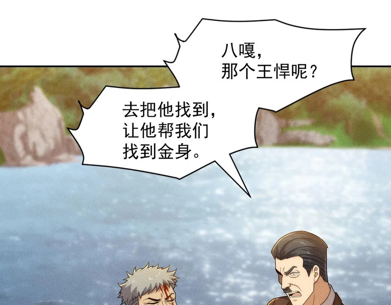 第57话 螳螂捕蝉，黄雀在后！ 第80页