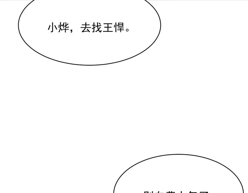 第57话 螳螂捕蝉，黄雀在后！ 第83页