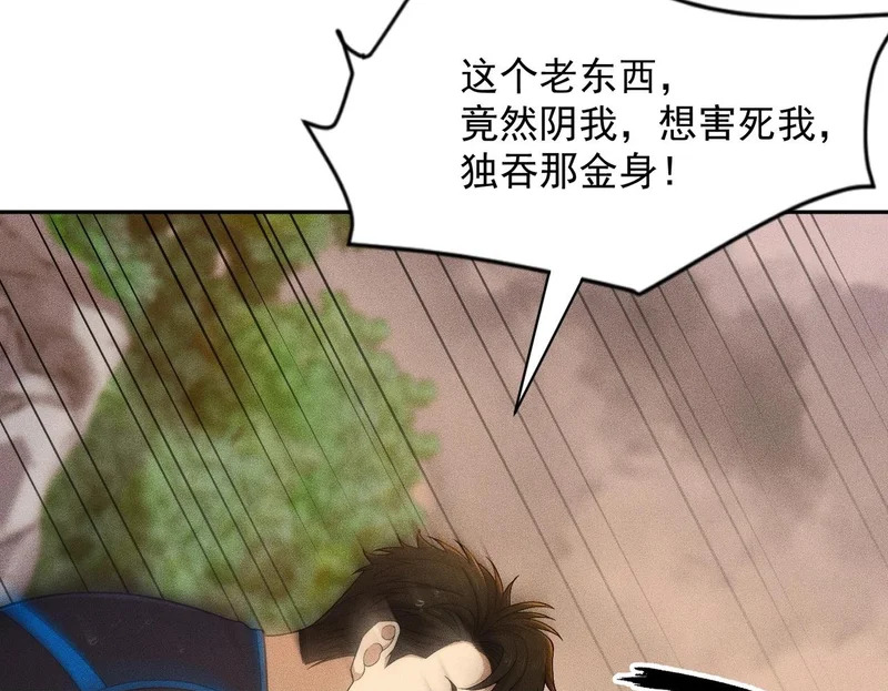 第57话 螳螂捕蝉，黄雀在后！ 第100页
