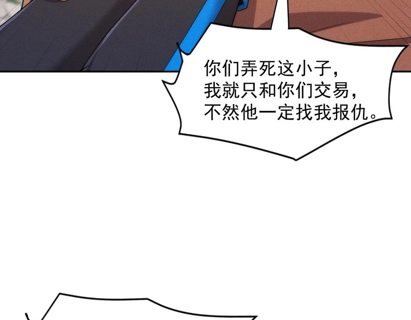 第57话 螳螂捕蝉，黄雀在后！ 第106页