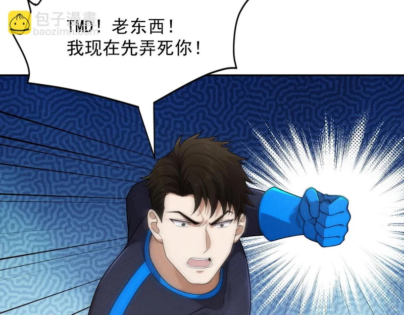 第57话 螳螂捕蝉，黄雀在后！ 第107页