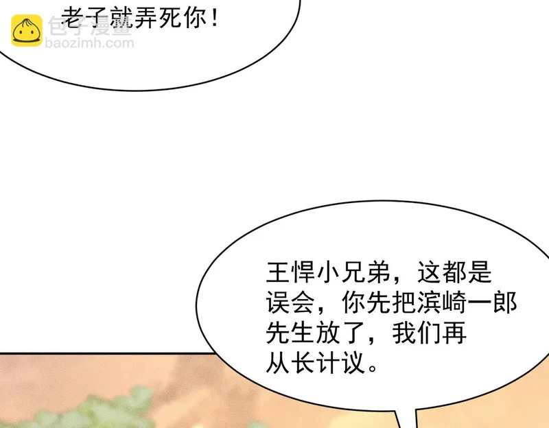 第57话 螳螂捕蝉，黄雀在后！ 第130页
