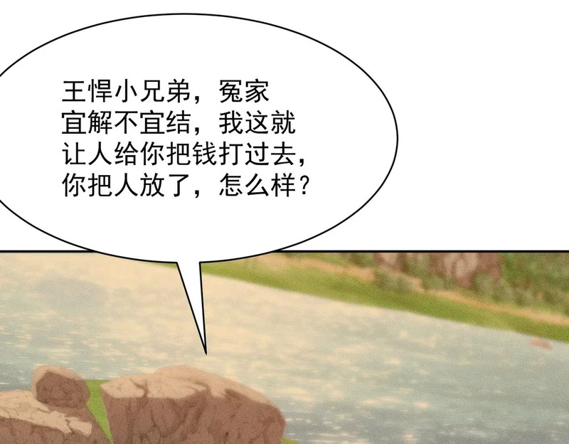 第57话 螳螂捕蝉，黄雀在后！ 第134页