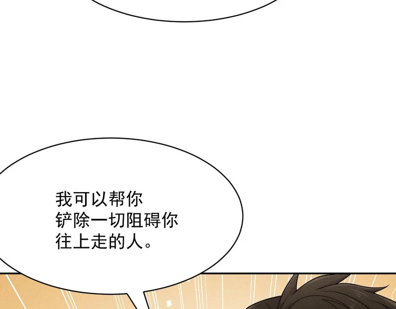 第57话 螳螂捕蝉，黄雀在后！ 第159页