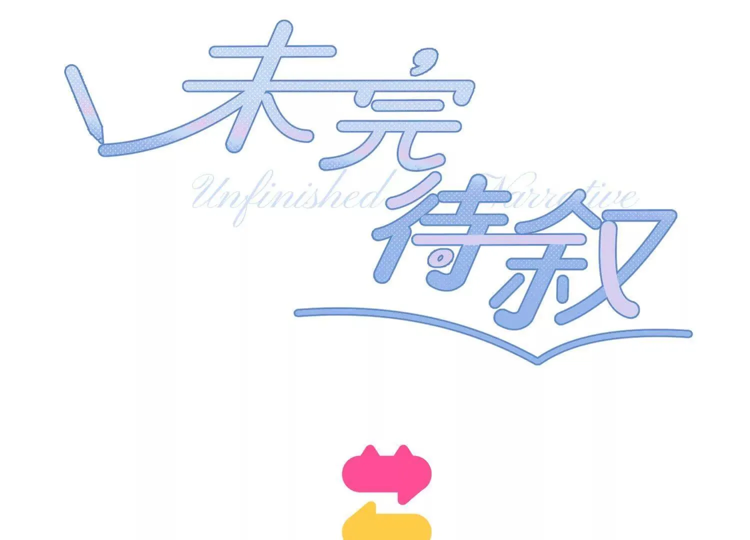 预告：8月9日见！ 第43页