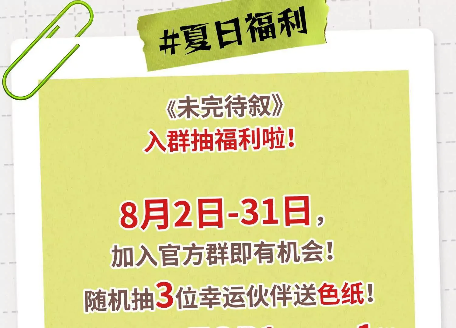 预告：8月9日见！ 第46页