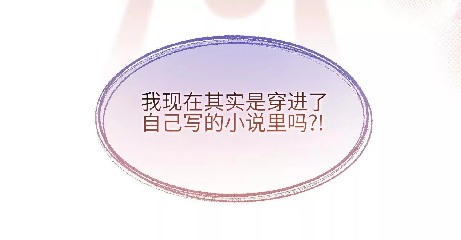 第01话：我穿越了？！ 第77页