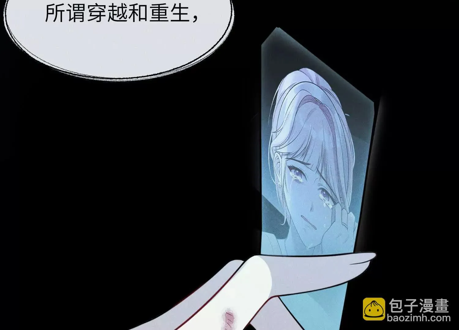 第01话：我穿越了？！ 第90页