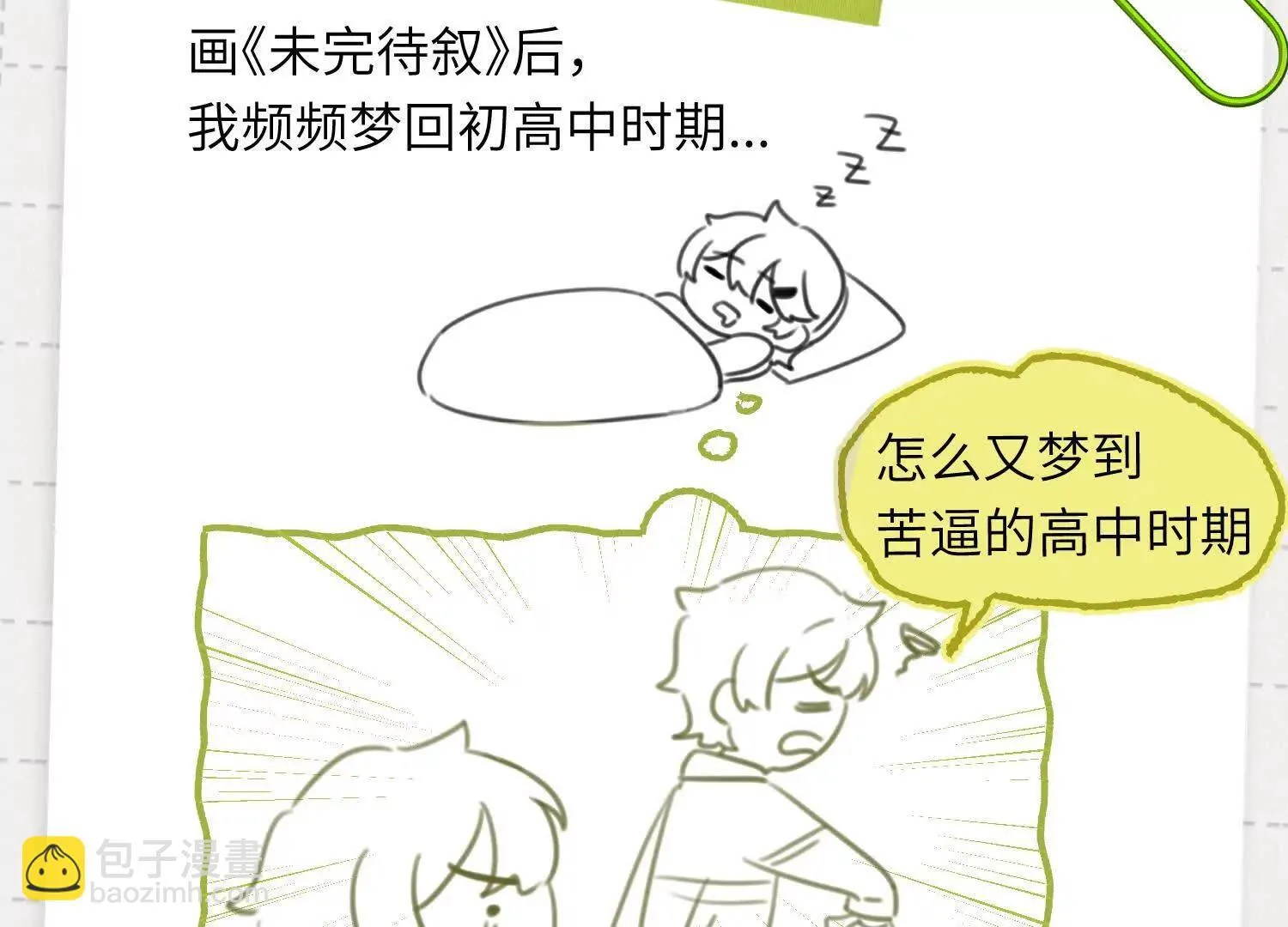 第01话：我穿越了？！ 第171页