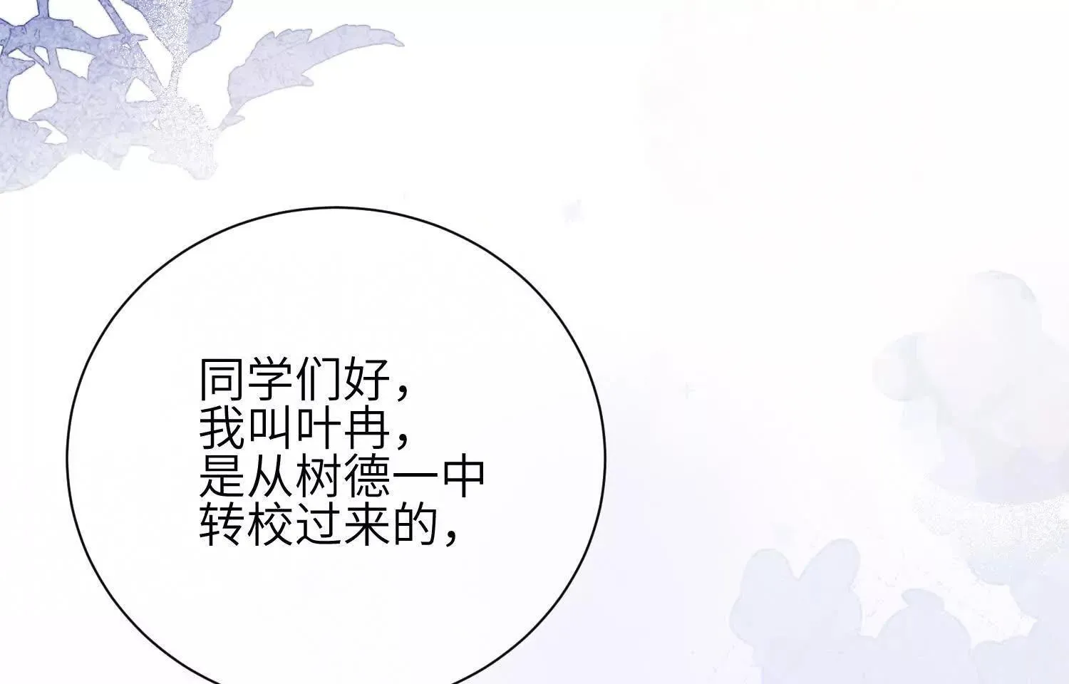 第02话：神秘转校生？ 第8页