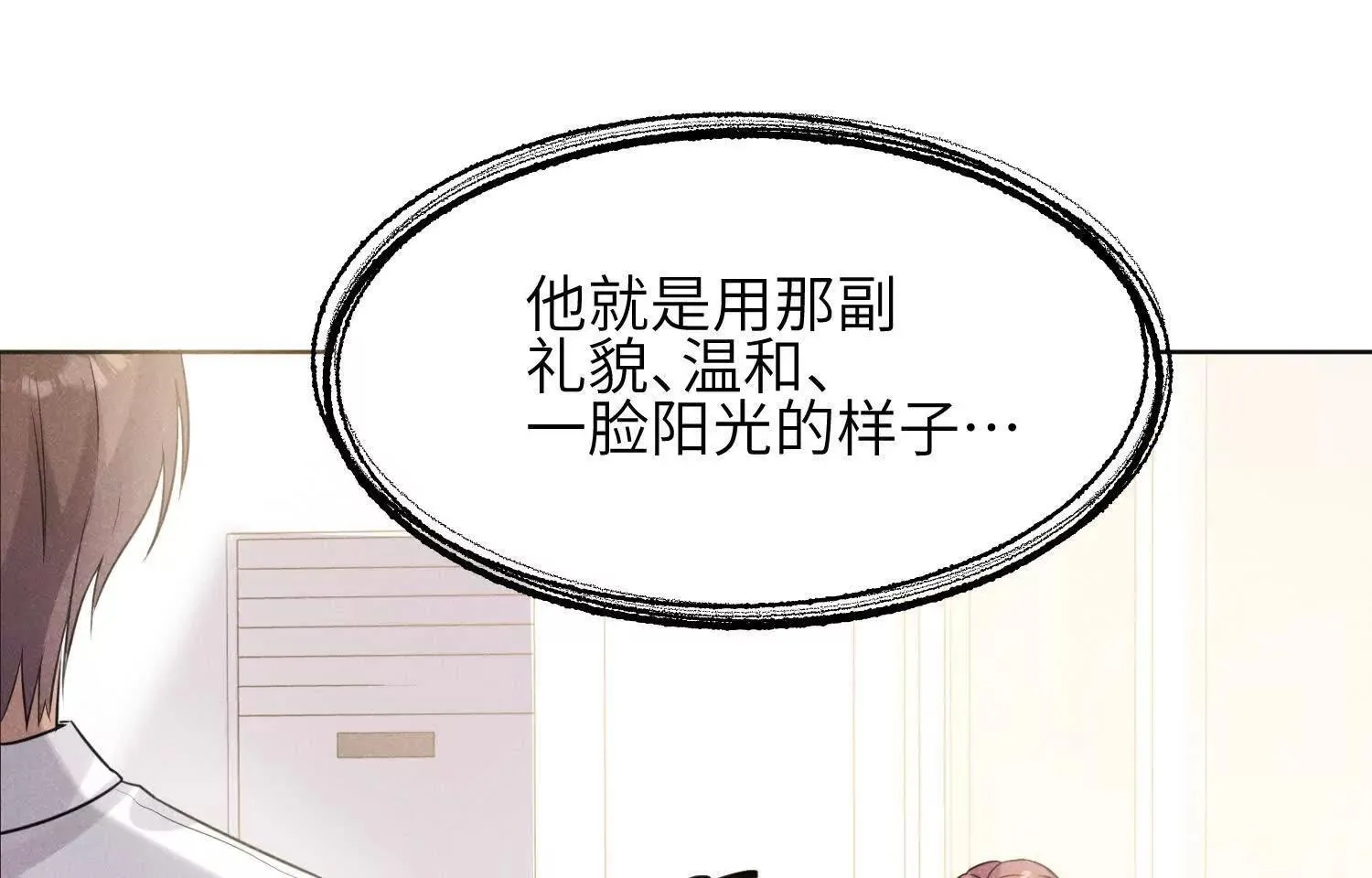 第02话：神秘转校生？ 第16页