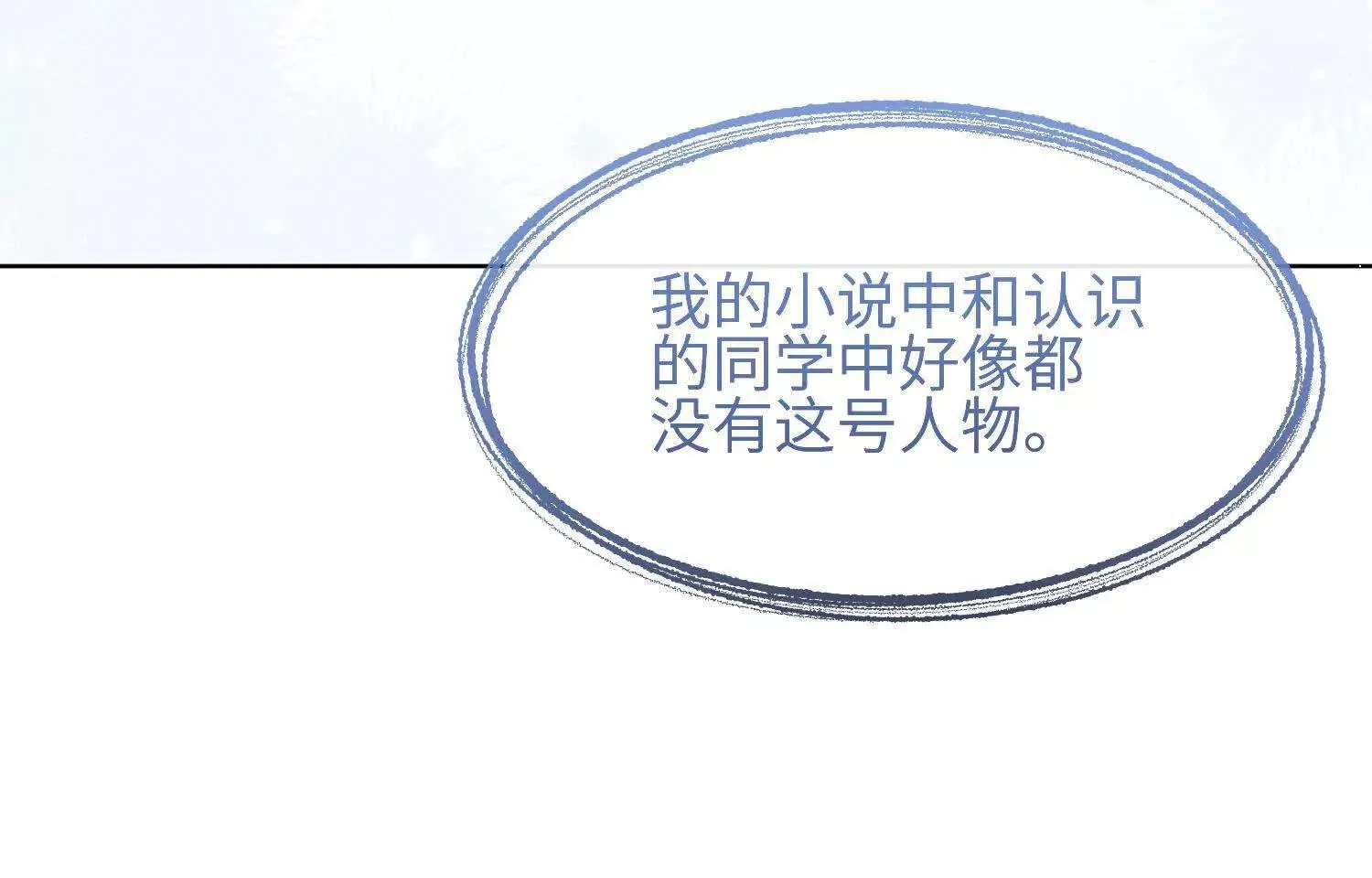 第02话：神秘转校生？ 第66页