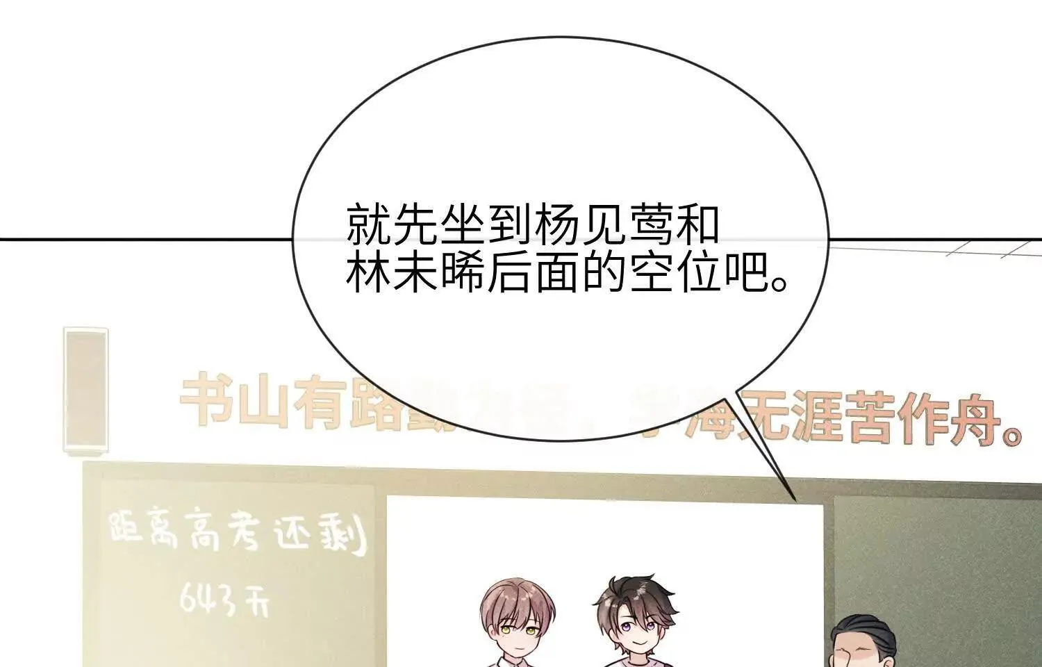 第02话：神秘转校生？ 第70页