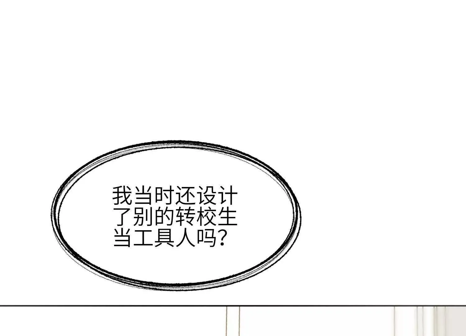 第02话：神秘转校生？ 第77页