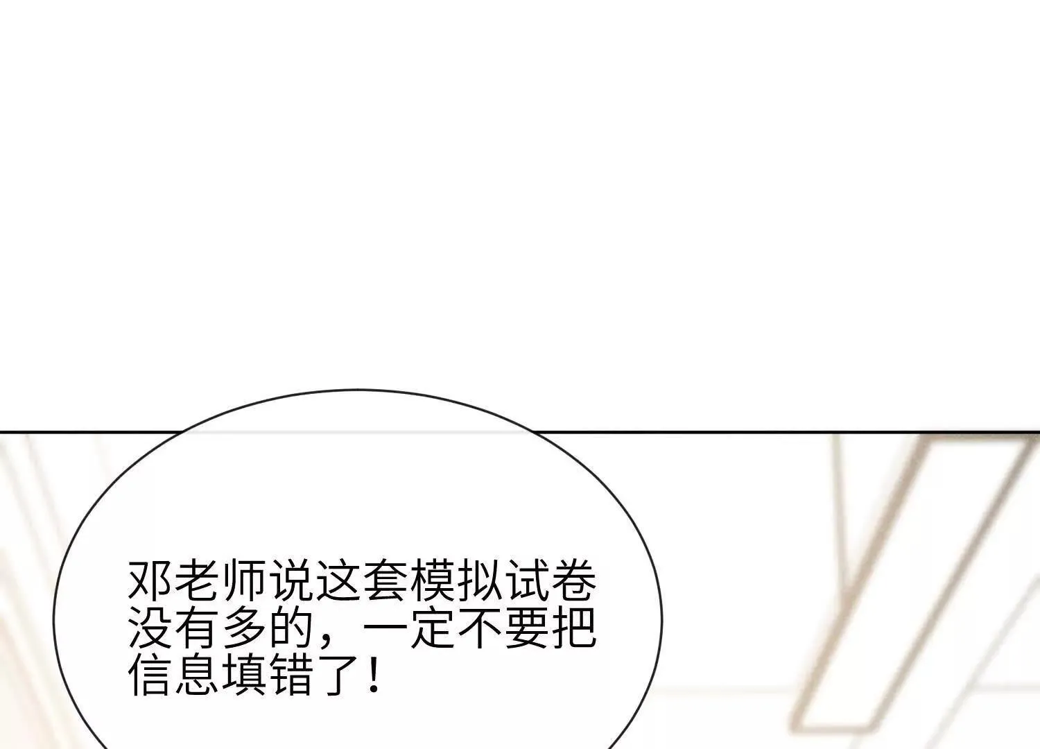 第02话：神秘转校生？ 第82页