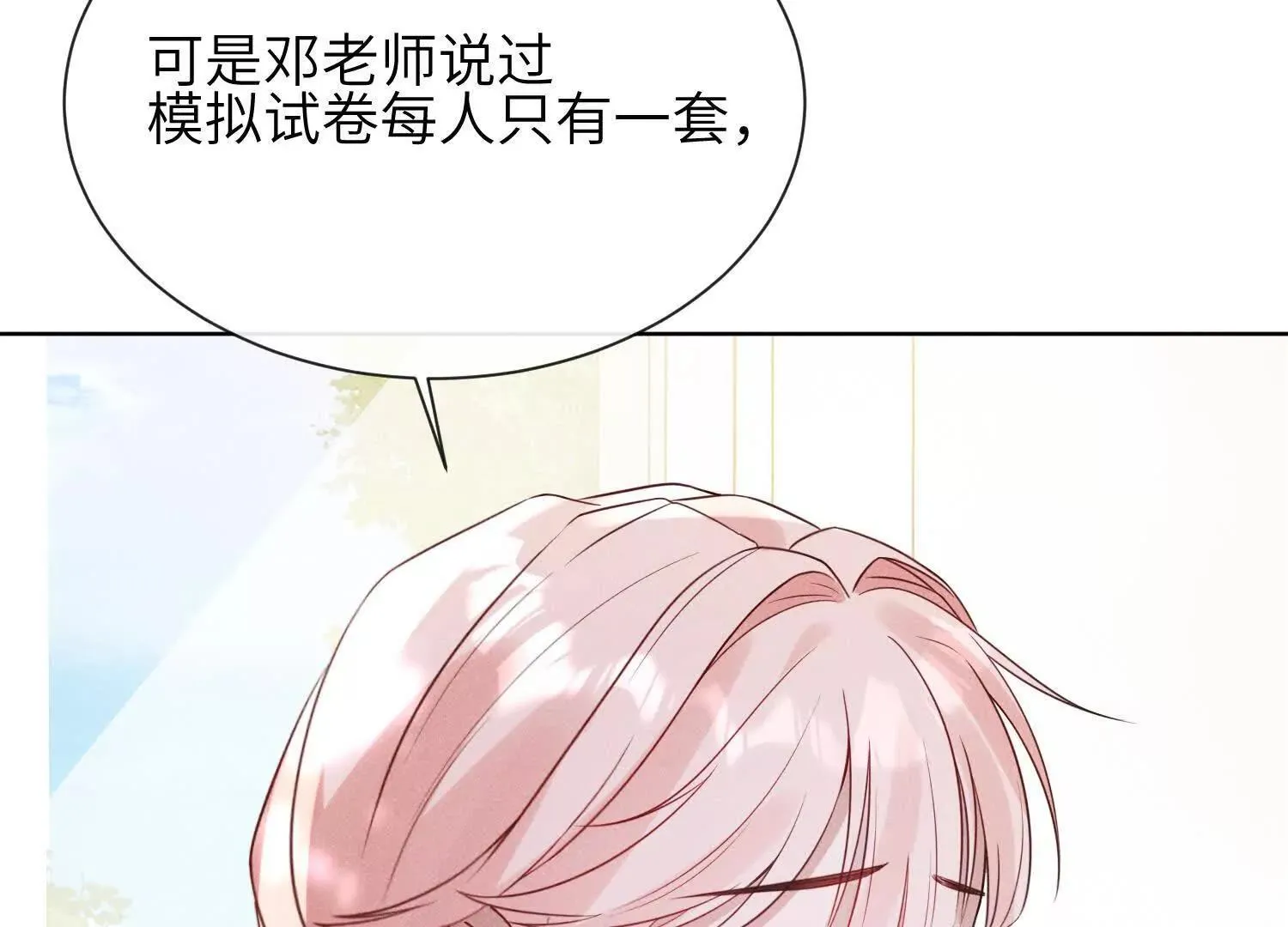 第02话：神秘转校生？ 第101页