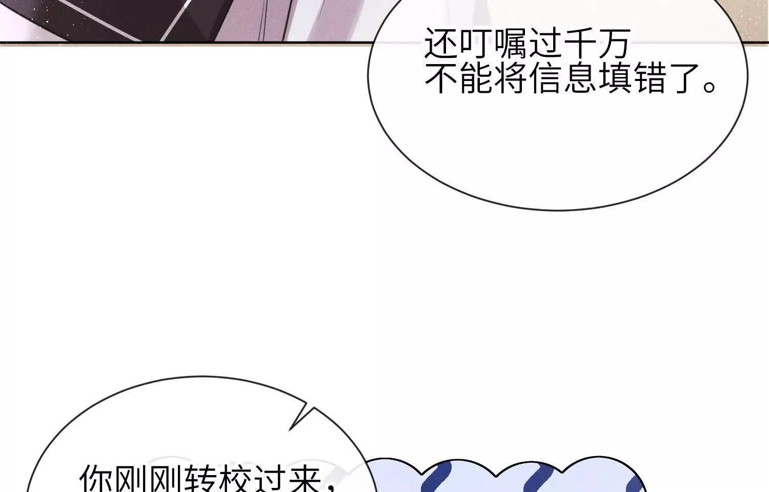 第02话：神秘转校生？ 第103页