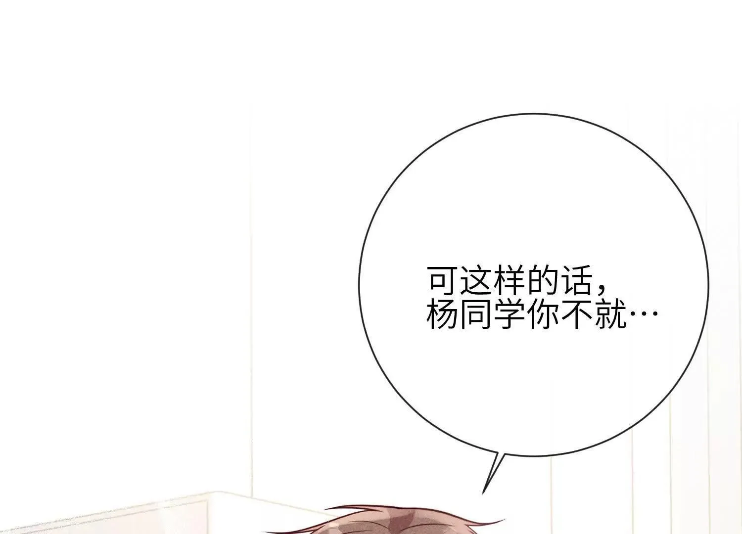 第02话：神秘转校生？ 第116页