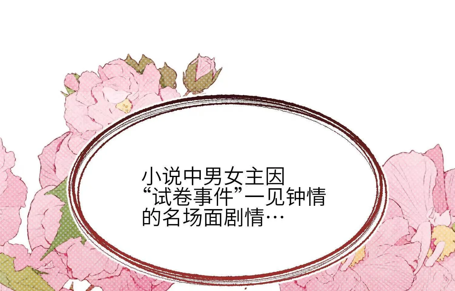 第02话：神秘转校生？ 第119页