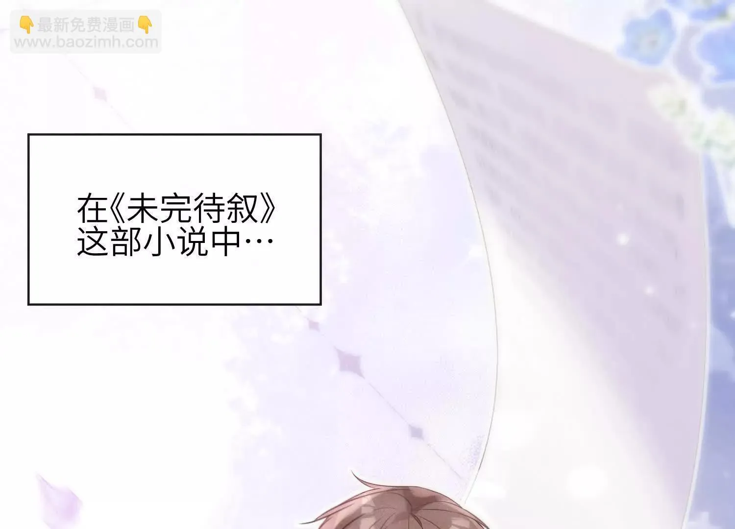第03话：我开摆了 第6页