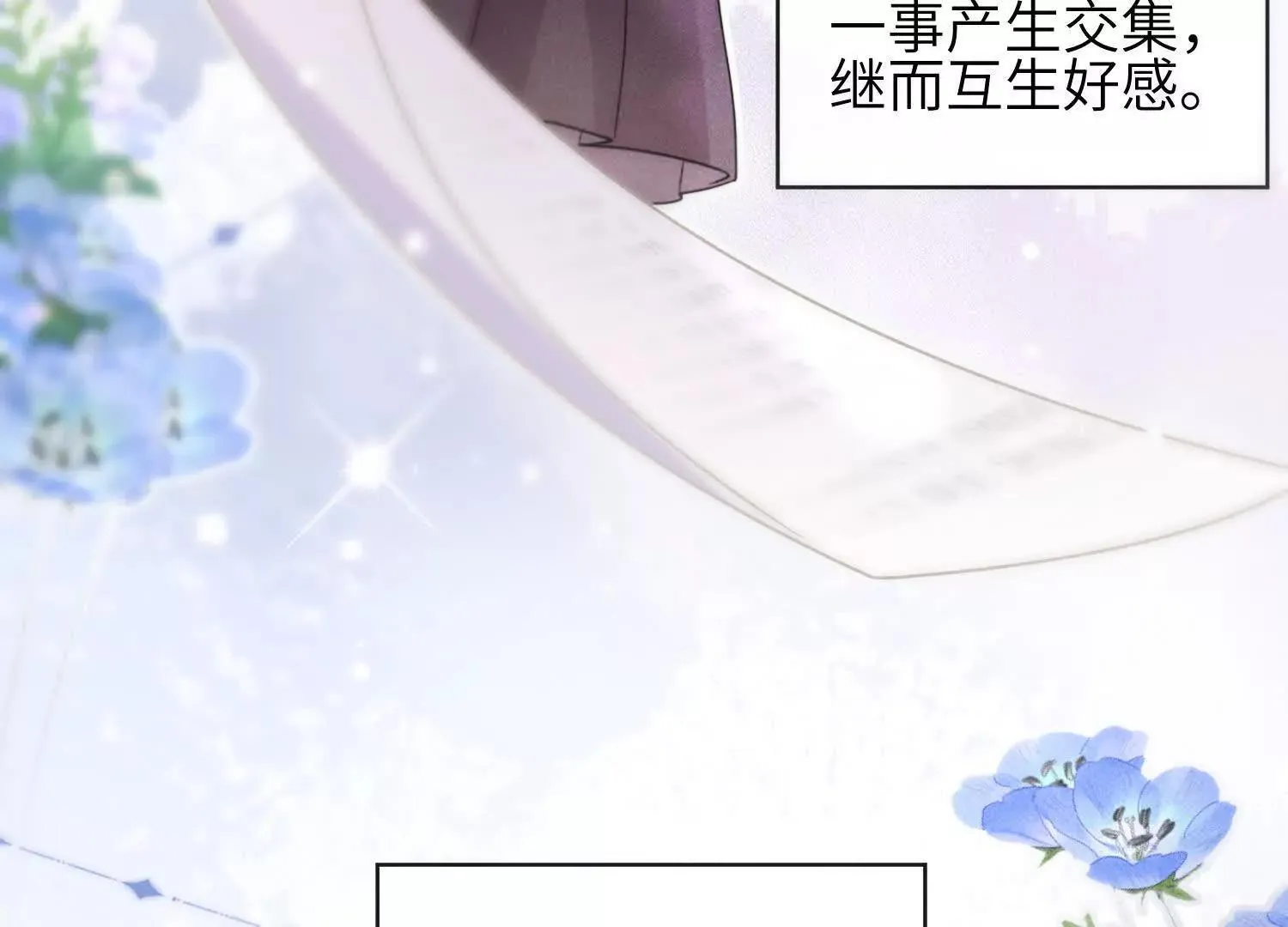 第03话：我开摆了 第9页
