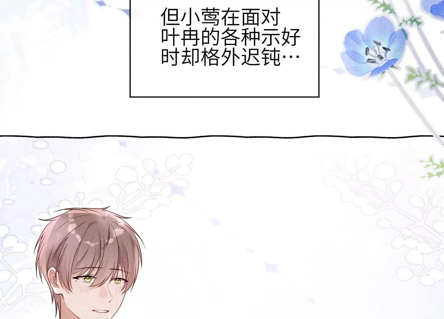 第03话：我开摆了 第10页