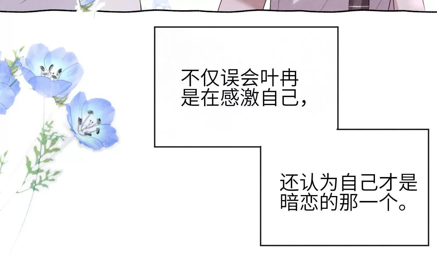 第03话：我开摆了 第12页