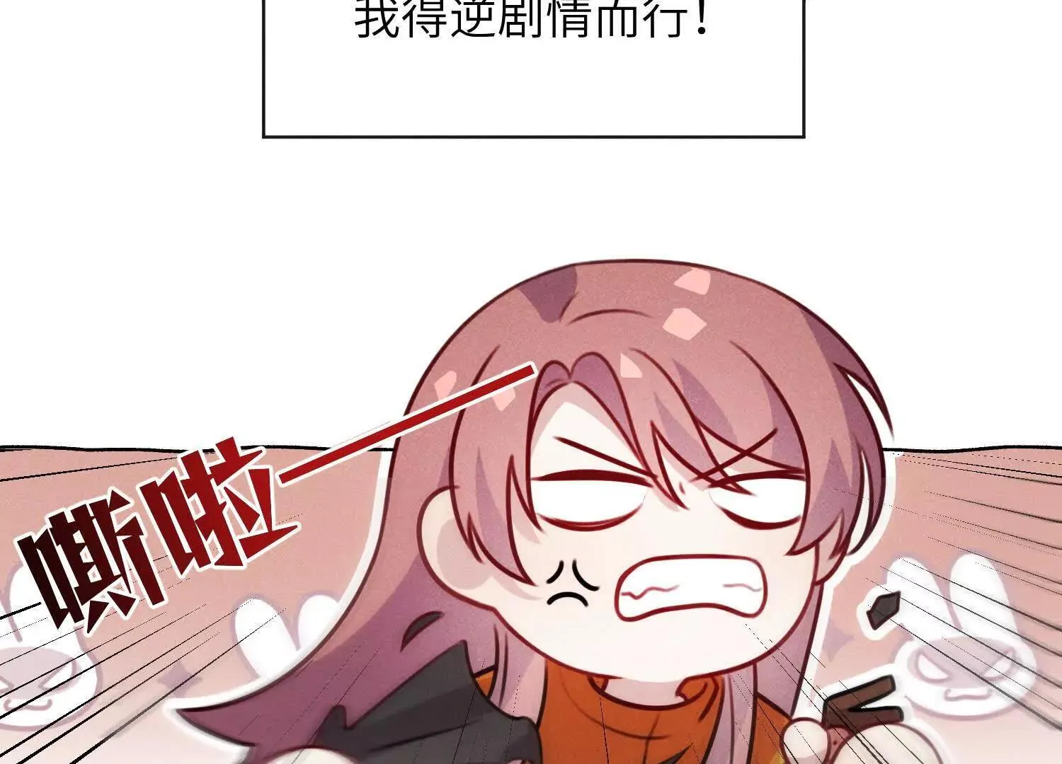 第03话：我开摆了 第22页