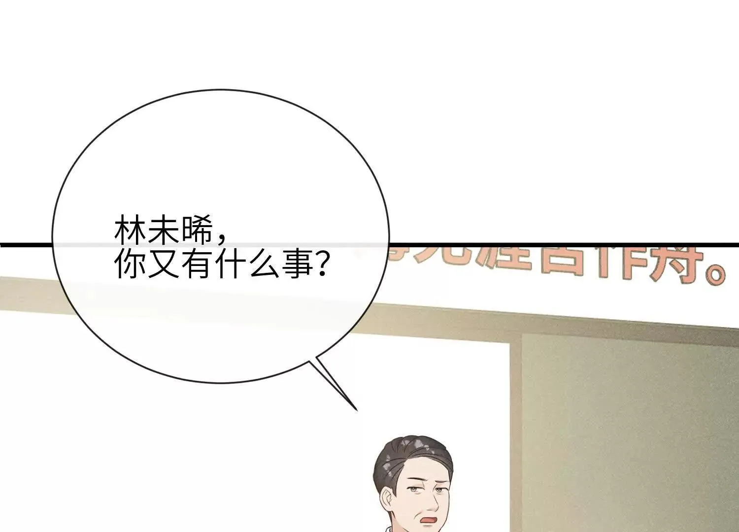 第03话：我开摆了 第31页