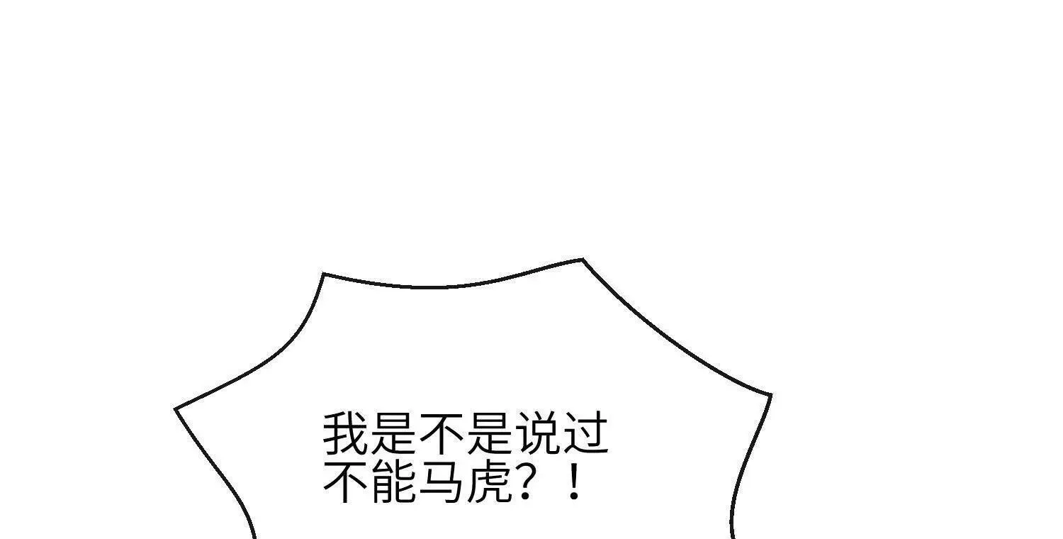 第03话：我开摆了 第40页
