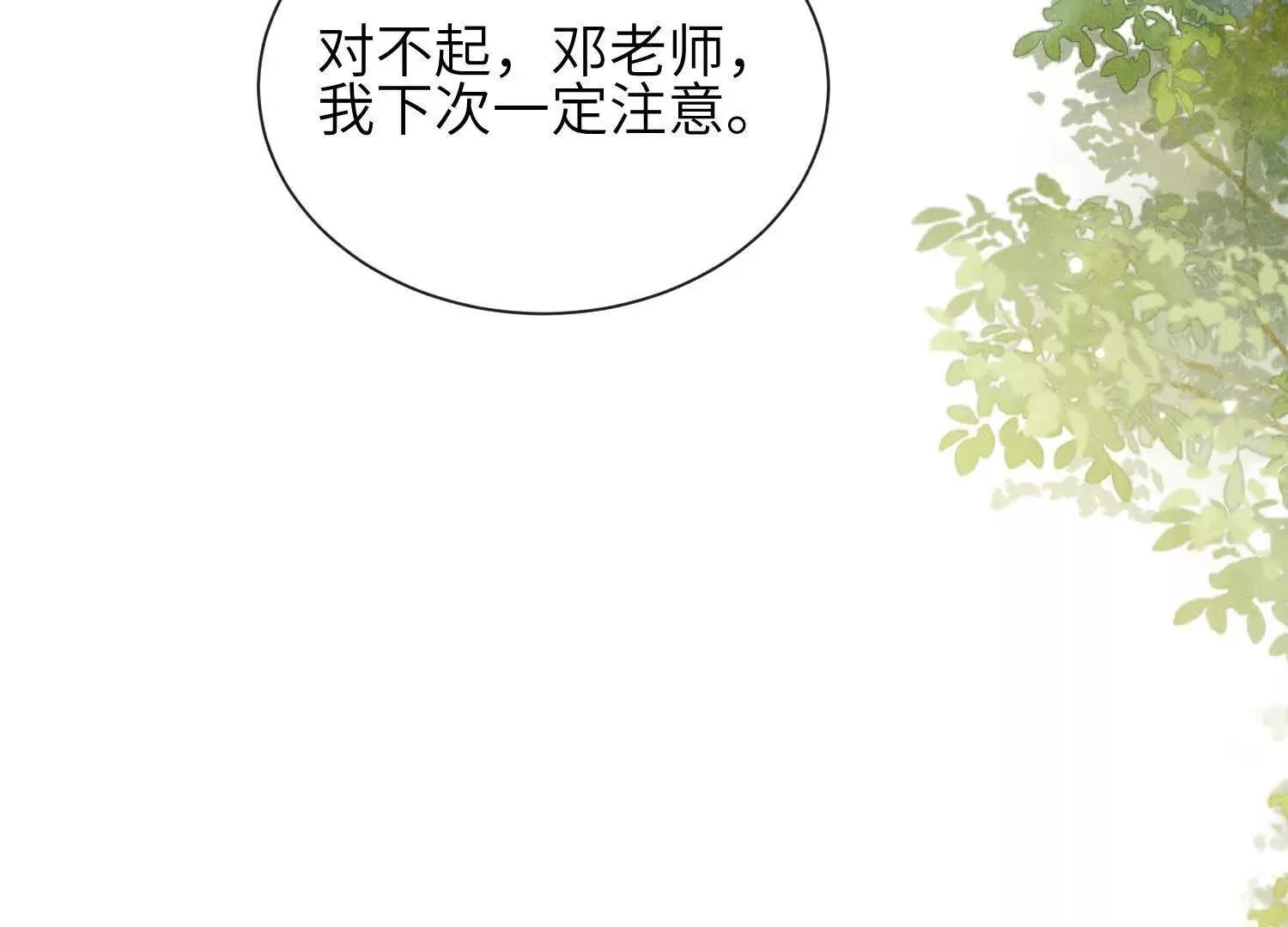 第03话：我开摆了 第43页