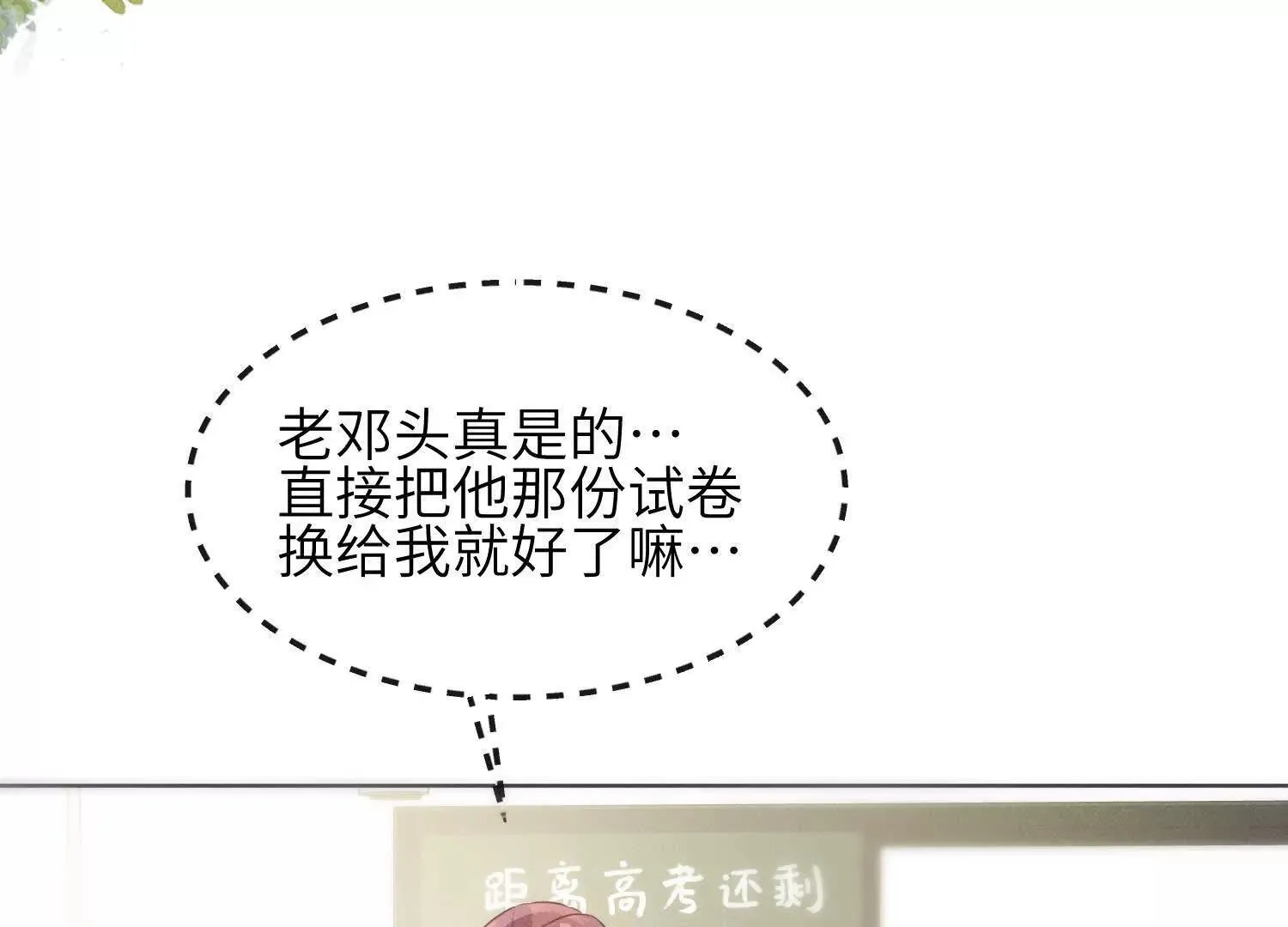 第03话：我开摆了 第47页