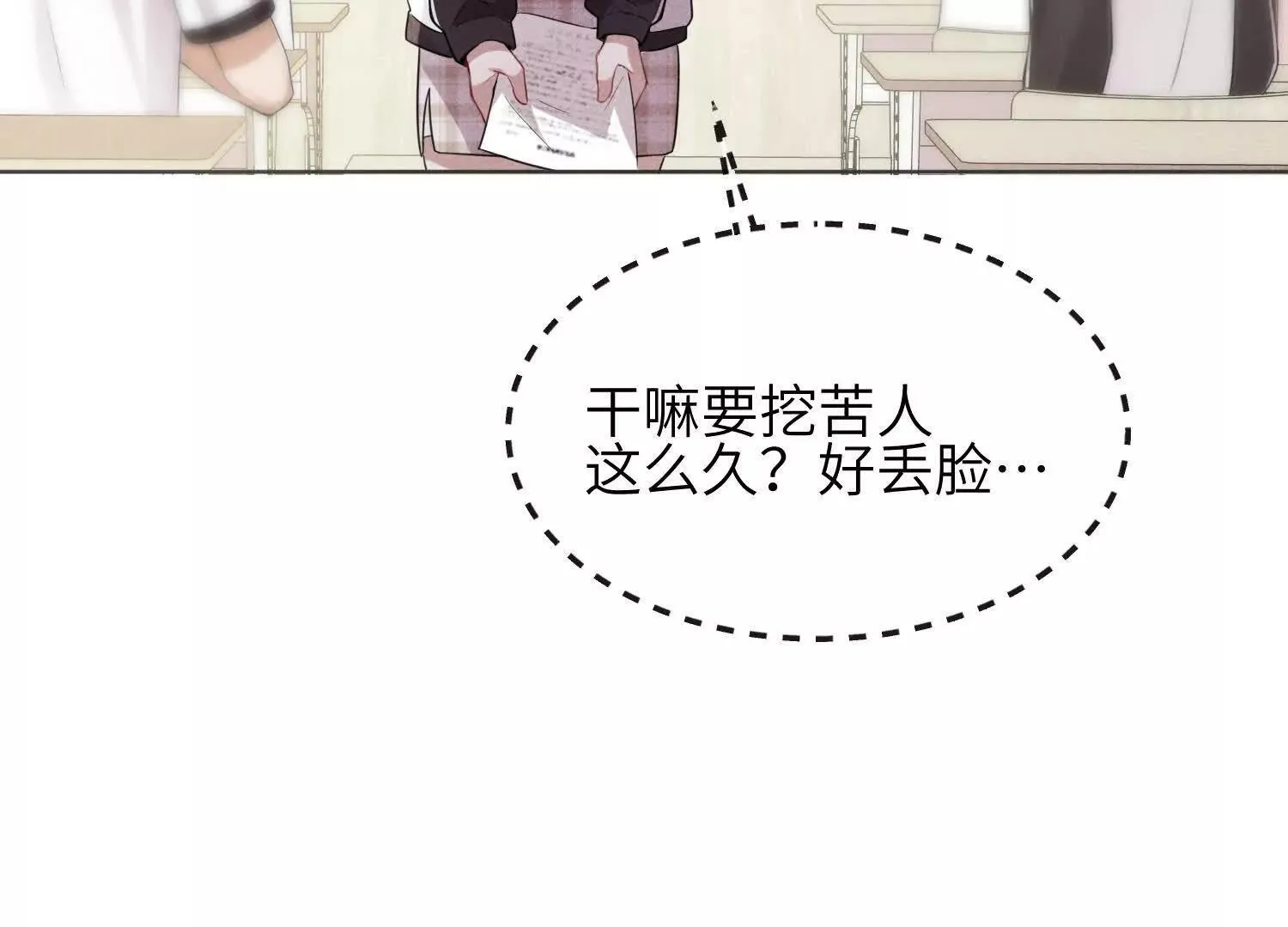 第03话：我开摆了 第49页