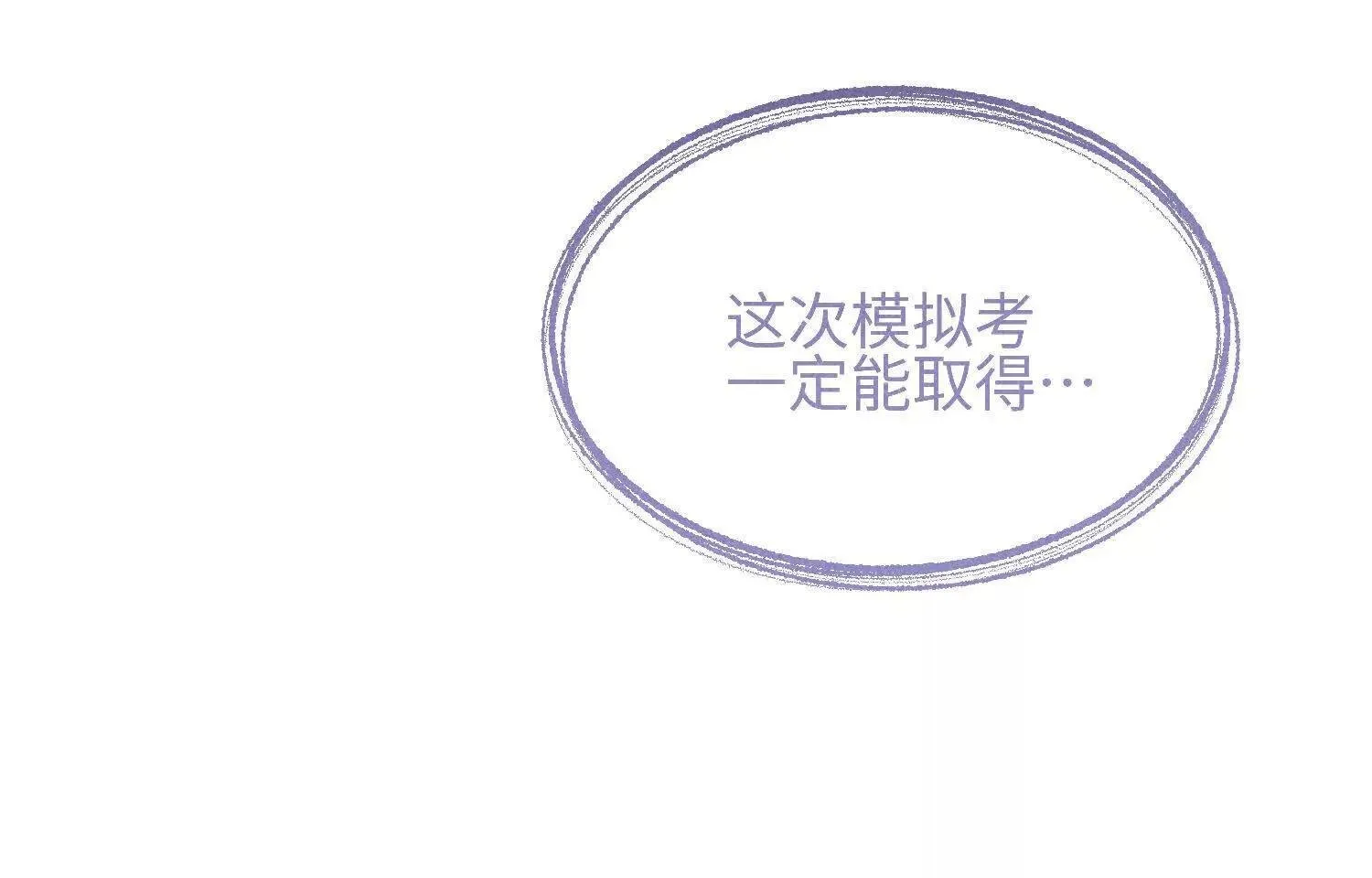 第03话：我开摆了 第70页