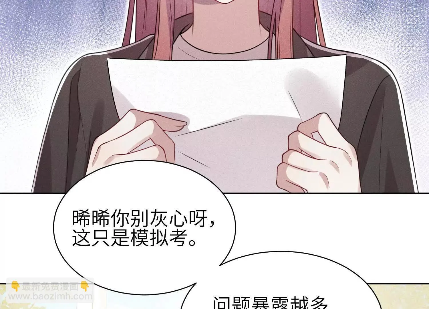 第03话：我开摆了 第75页
