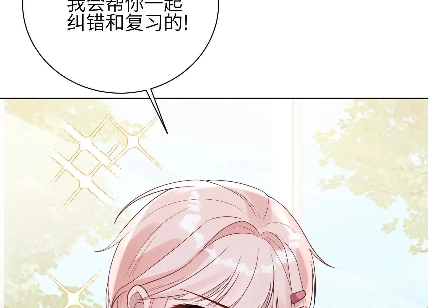 第03话：我开摆了 第79页