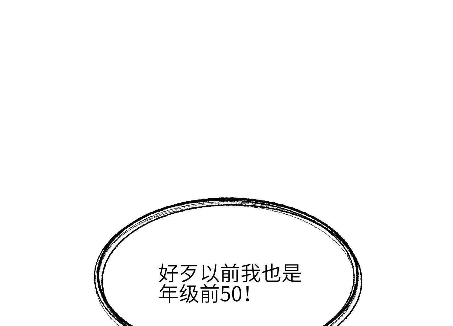 第03话：我开摆了 第84页
