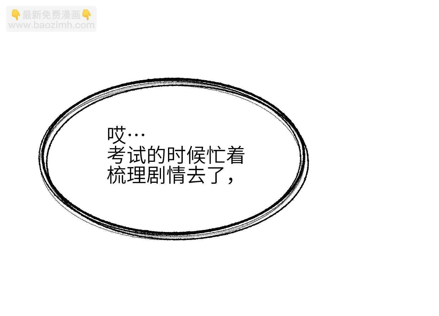 第03话：我开摆了 第87页