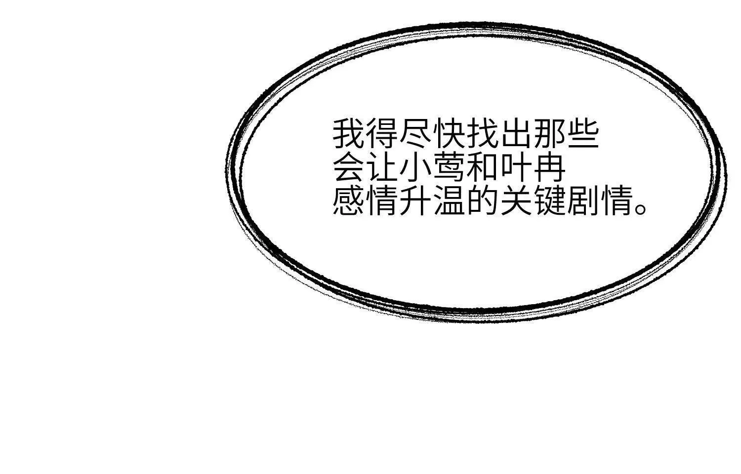 第03话：我开摆了 第89页
