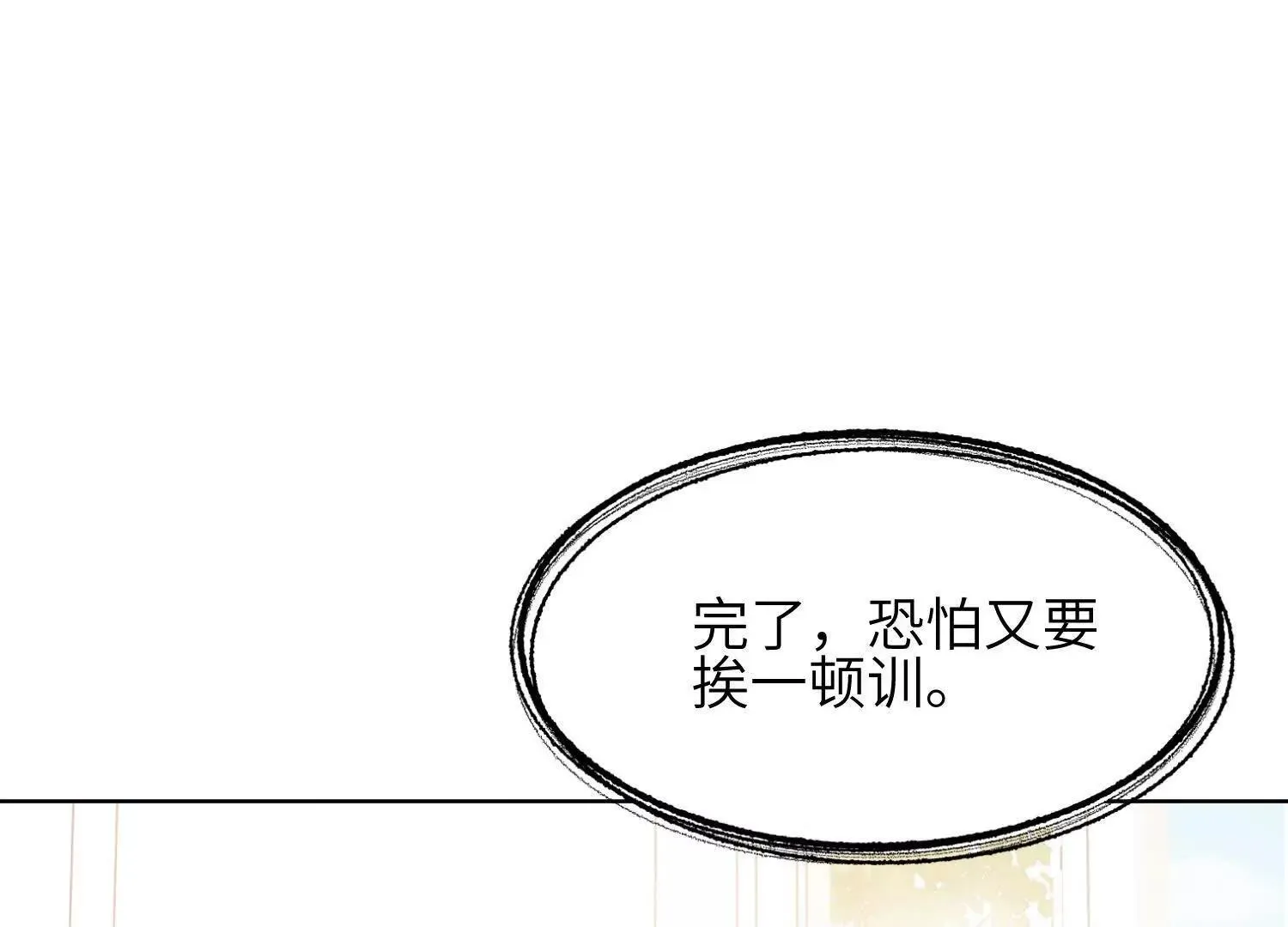 第03话：我开摆了 第94页