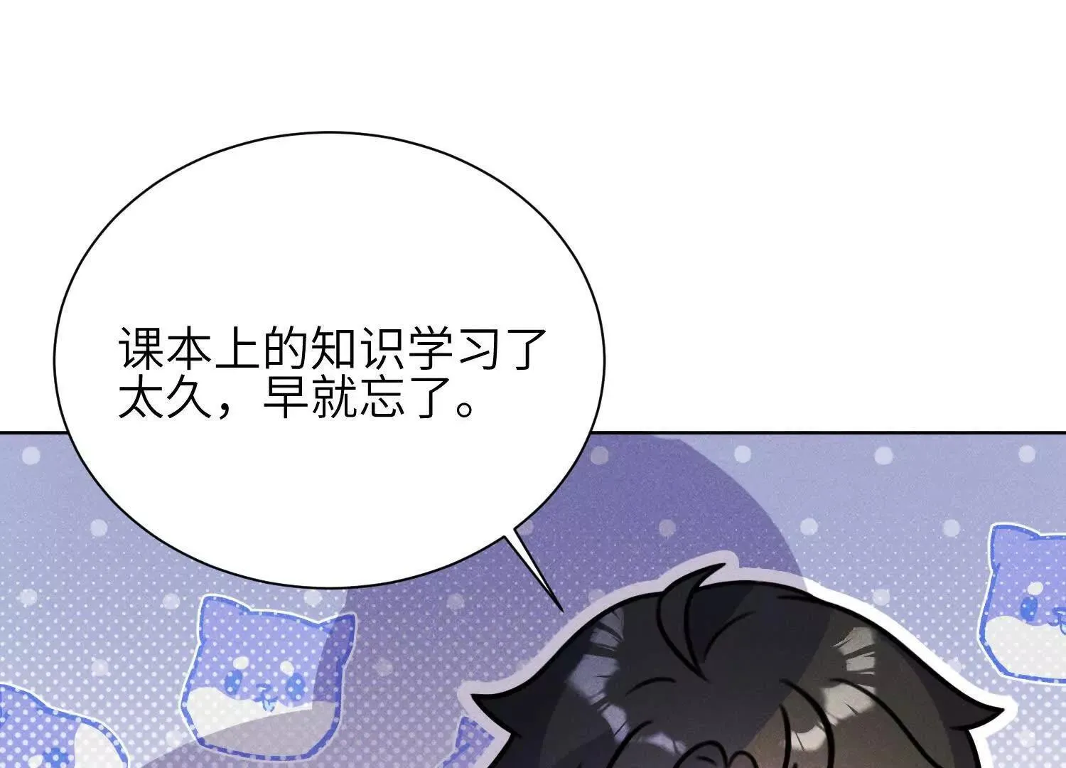 第03话：我开摆了 第107页