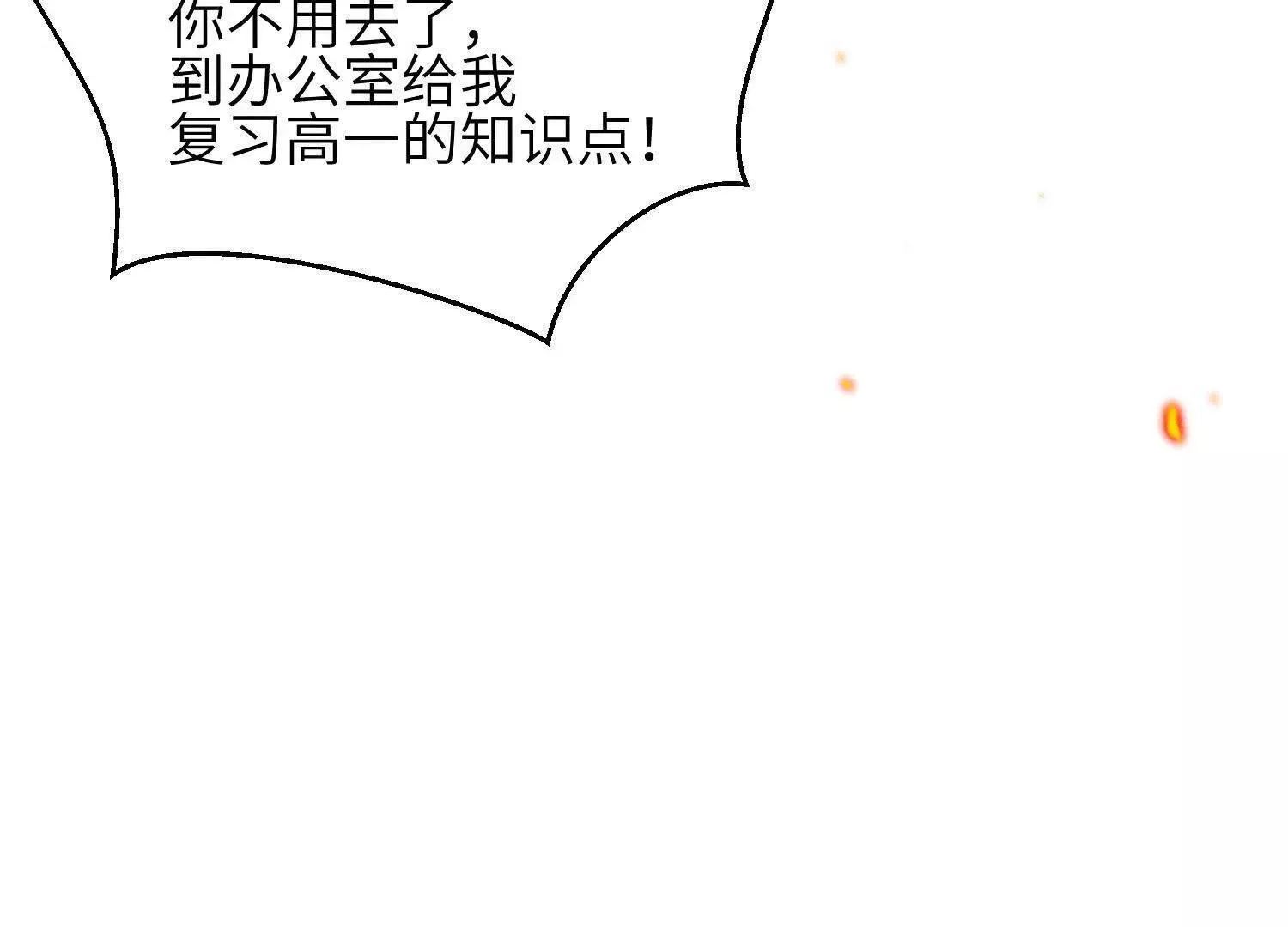 第03话：我开摆了 第112页