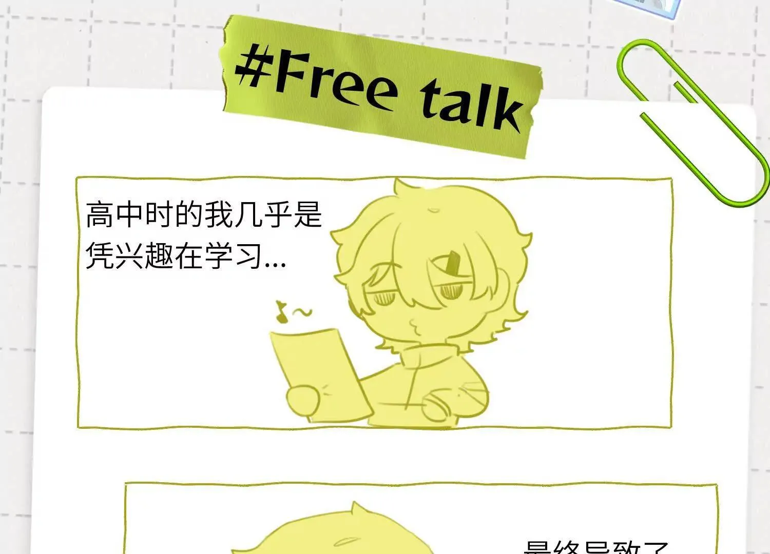 第03话：我开摆了 第132页