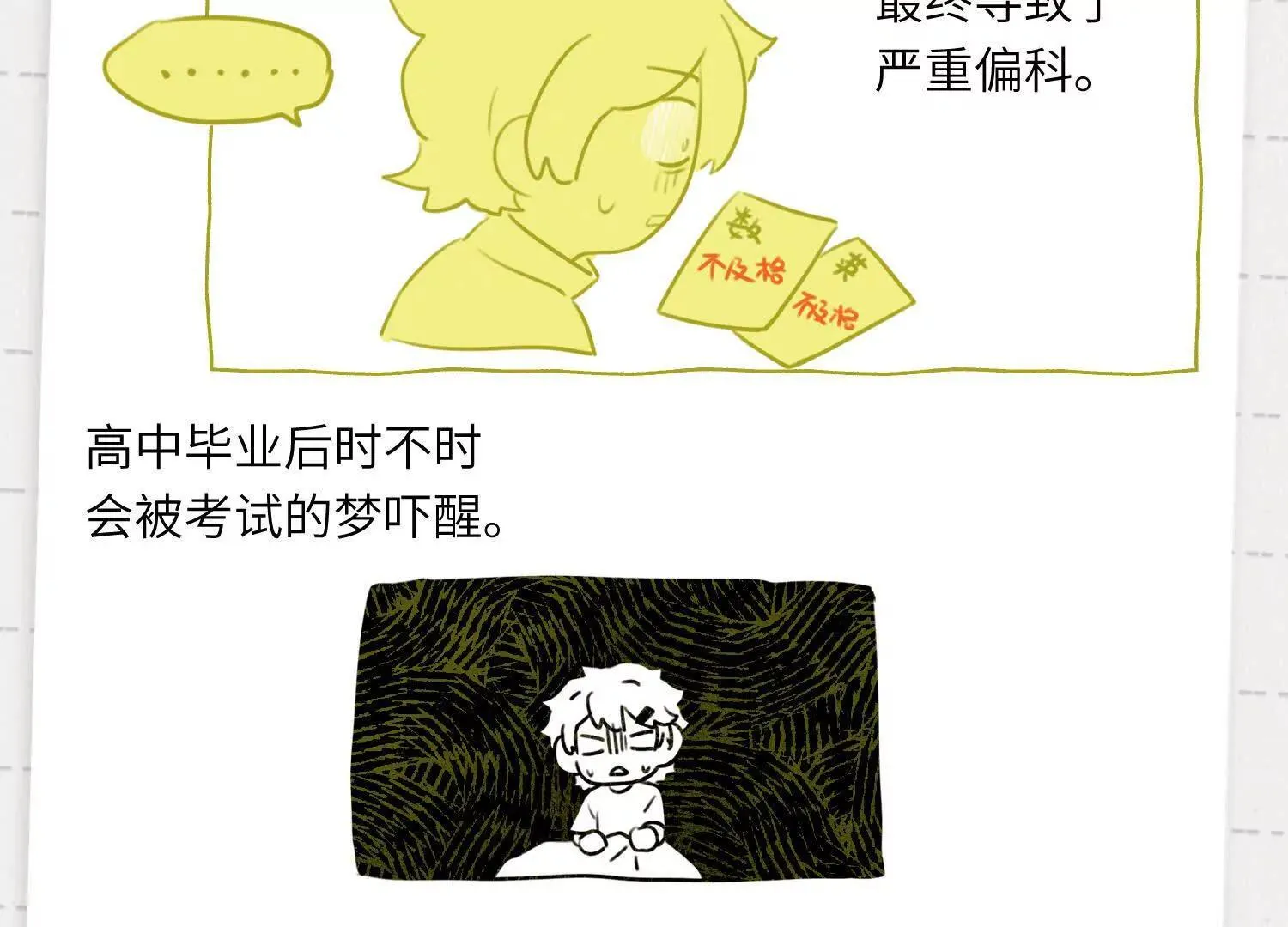 第03话：我开摆了 第133页